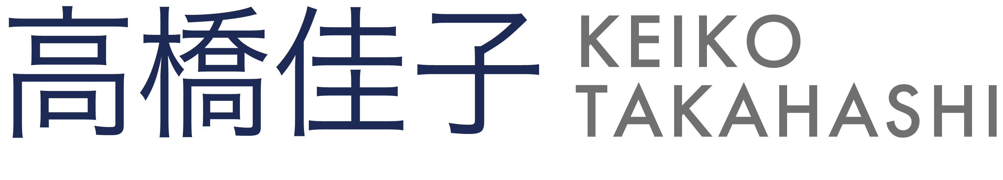 高橋佳子先生